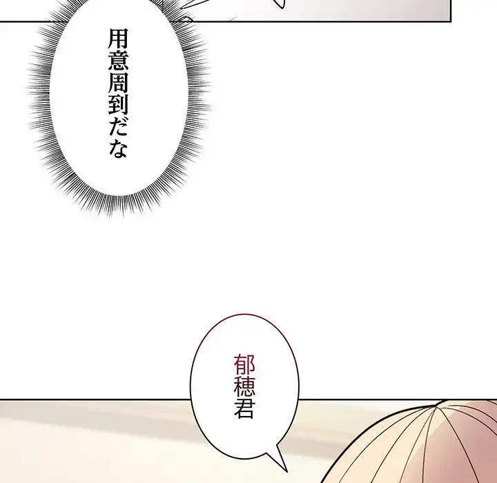 堅物上司に今日もイン！ 第29話 - 147