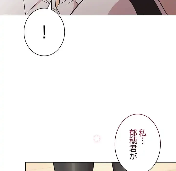 堅物上司に今日もイン！ 第29話 - 149