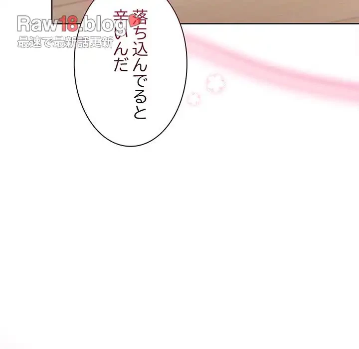 堅物上司に今日もイン！ 第29話 - 151