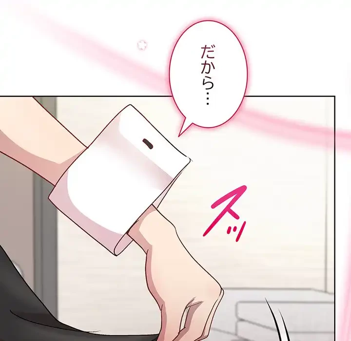 堅物上司に今日もイン！ 第29話 - 152