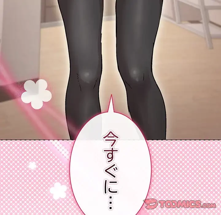 堅物上司に今日もイン！ 第29話 - 156