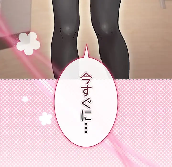 堅物上司に今日もイン！ 第30話 - 5