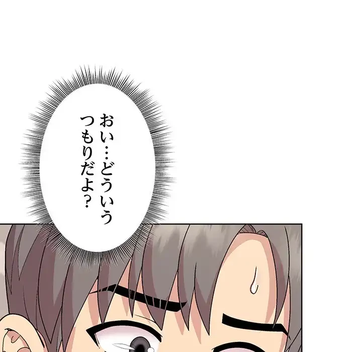 堅物上司に今日もイン！ 第30話 - 15