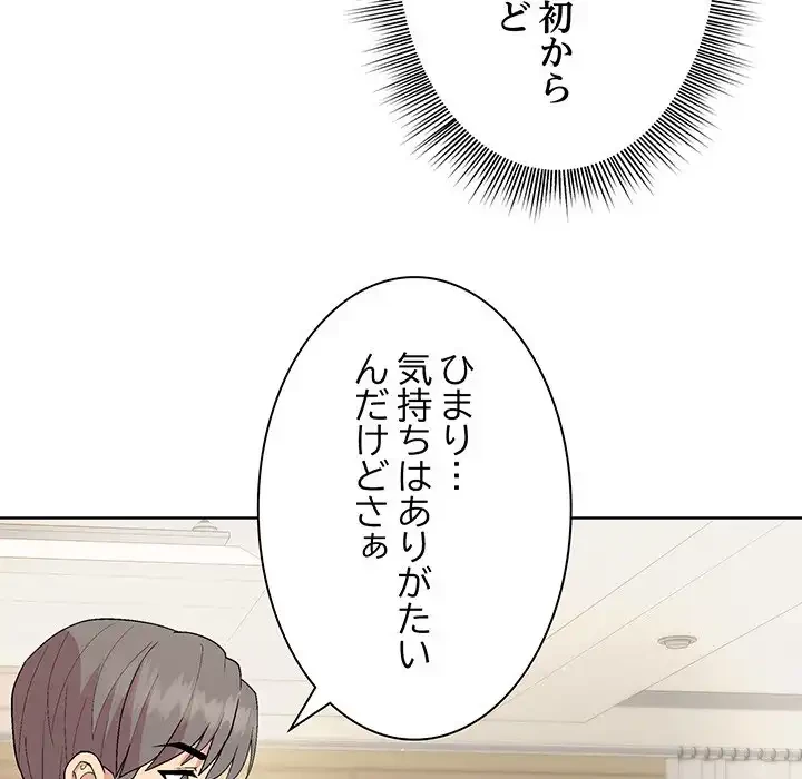 堅物上司に今日もイン！ 第30話 - 17