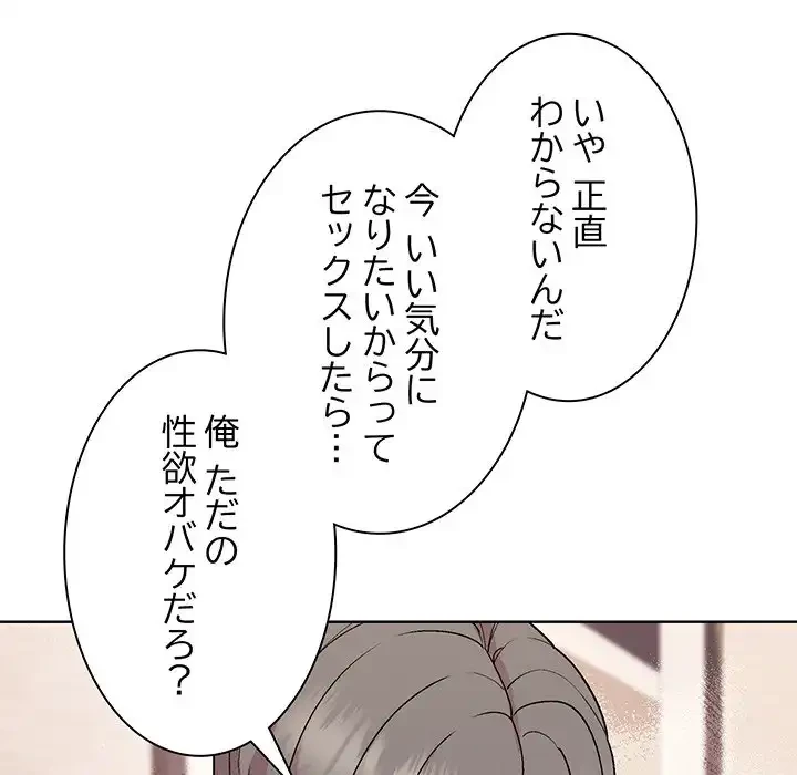 堅物上司に今日もイン！ 第30話 - 19