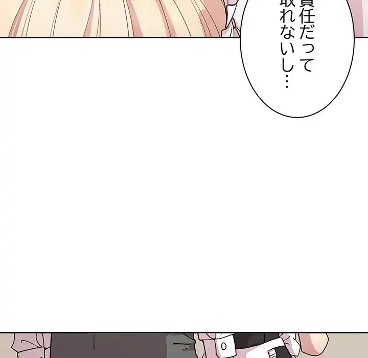 堅物上司に今日もイン！ 第30話 - 21