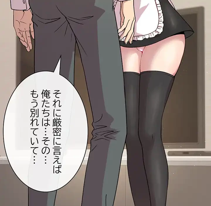 堅物上司に今日もイン！ 第30話 - 22