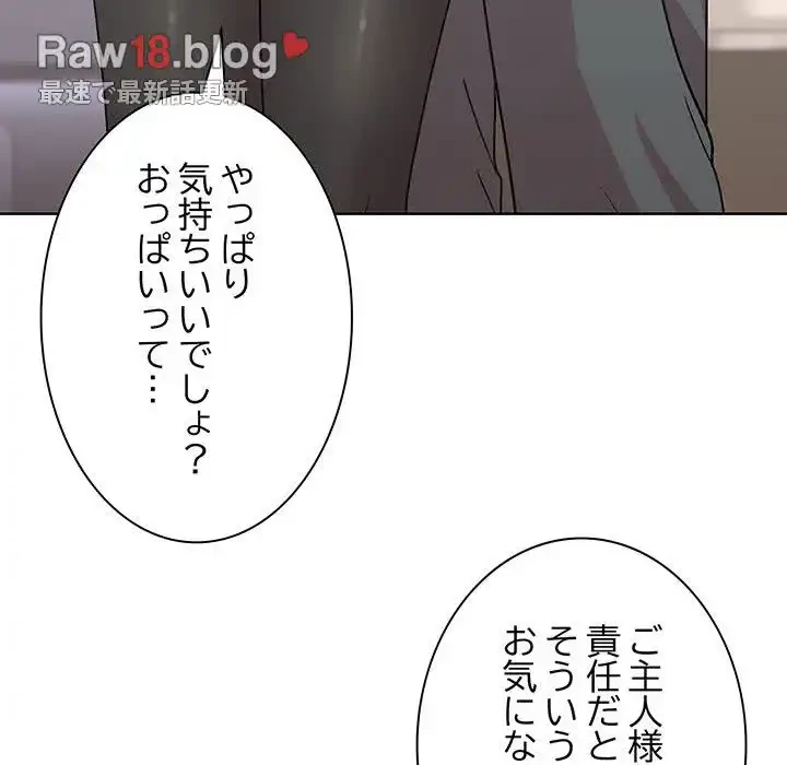 堅物上司に今日もイン！ 第30話 - 34