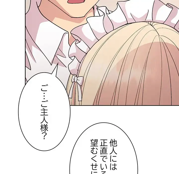 堅物上司に今日もイン！ 第30話 - 36