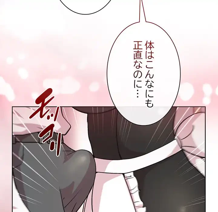 堅物上司に今日もイン！ 第30話 - 39