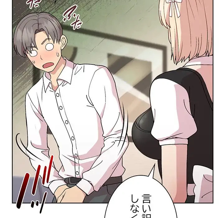 堅物上司に今日もイン！ 第30話 - 42