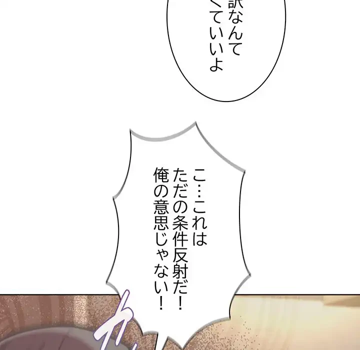 堅物上司に今日もイン！ 第30話 - 43