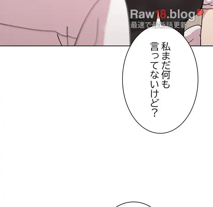 堅物上司に今日もイン！ 第30話 - 45