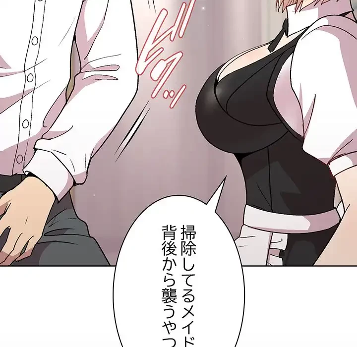 堅物上司に今日もイン！ 第30話 - 47