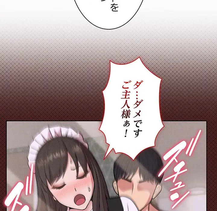 堅物上司に今日もイン！ 第30話 - 48