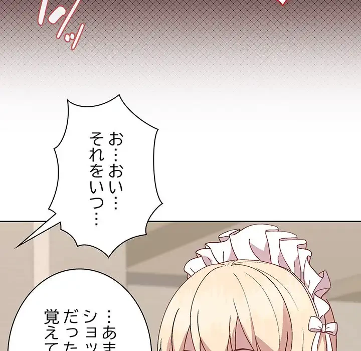 堅物上司に今日もイン！ 第30話 - 50