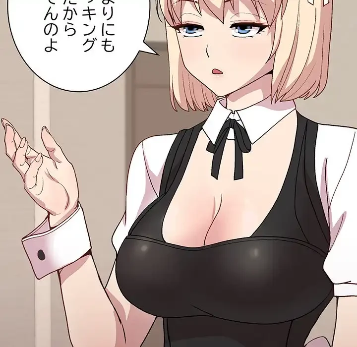 堅物上司に今日もイン！ 第30話 - 51