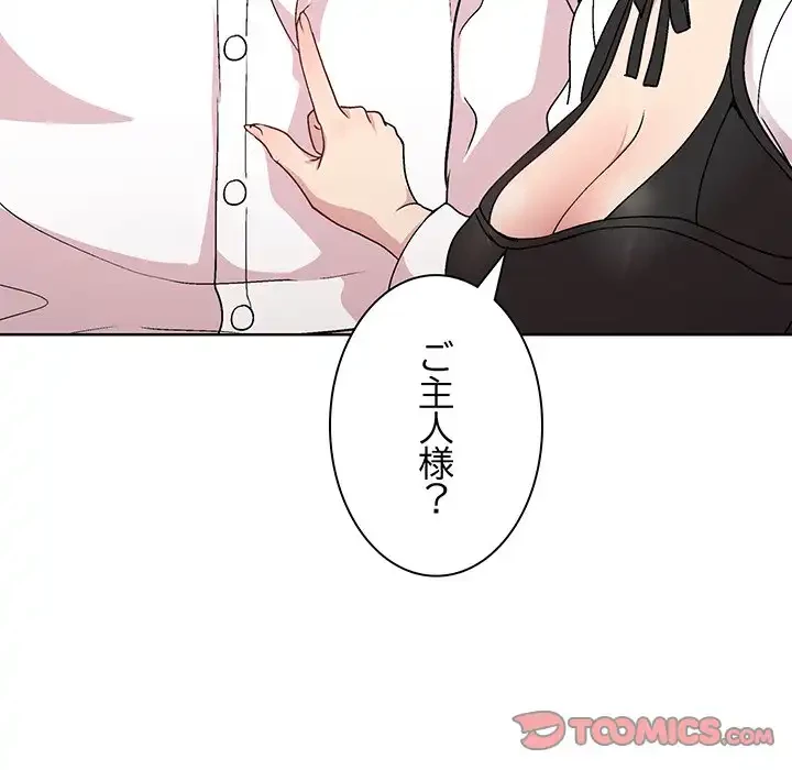 堅物上司に今日もイン！ 第30話 - 54