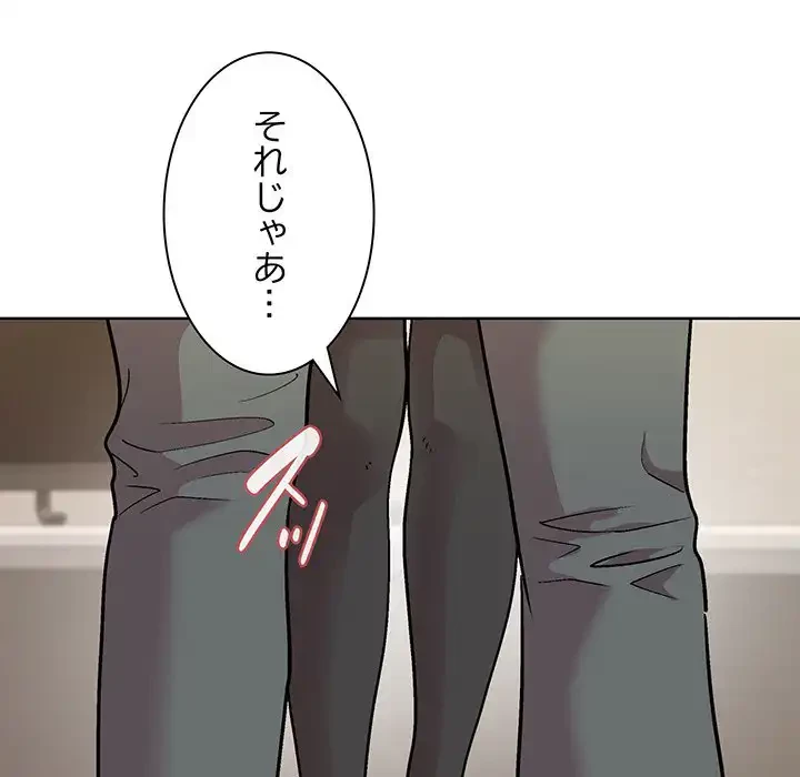 堅物上司に今日もイン！ 第30話 - 57