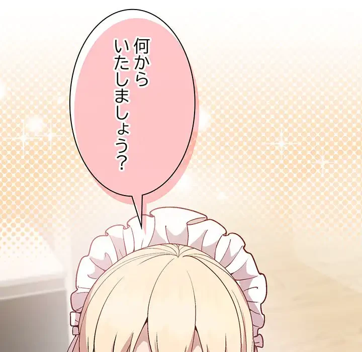 堅物上司に今日もイン！ 第30話 - 59