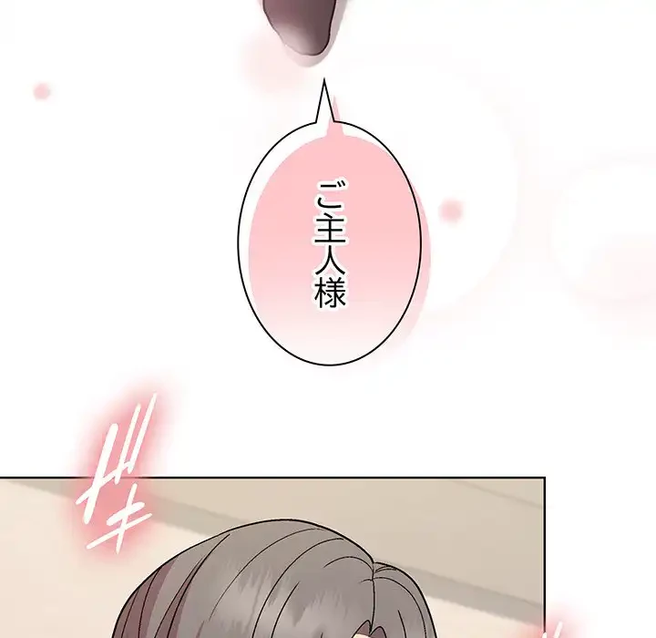 堅物上司に今日もイン！ 第30話 - 62