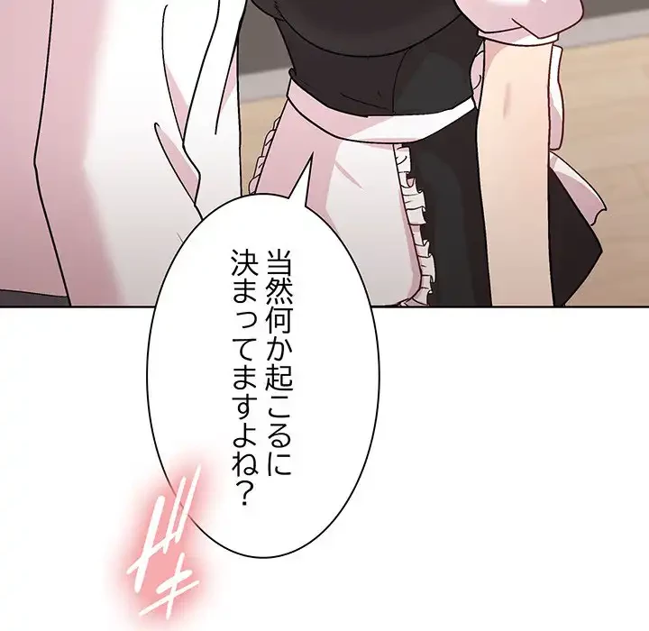 堅物上司に今日もイン！ 第30話 - 66