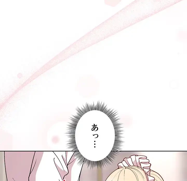 堅物上司に今日もイン！ 第30話 - 77