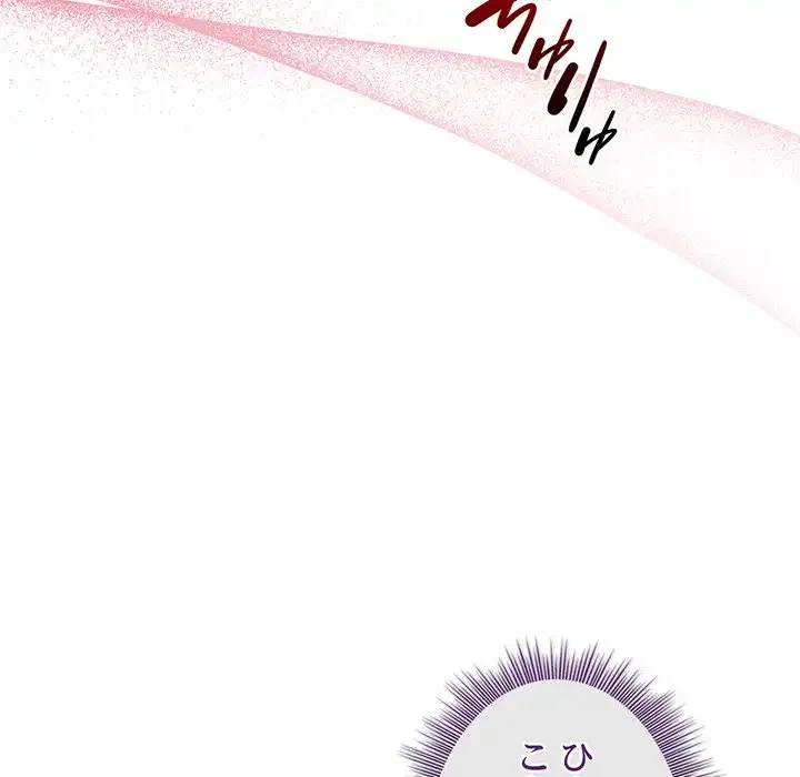 堅物上司に今日もイン！ 第30話 - 80