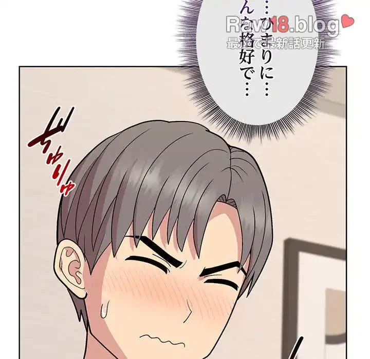 堅物上司に今日もイン！ 第30話 - 81