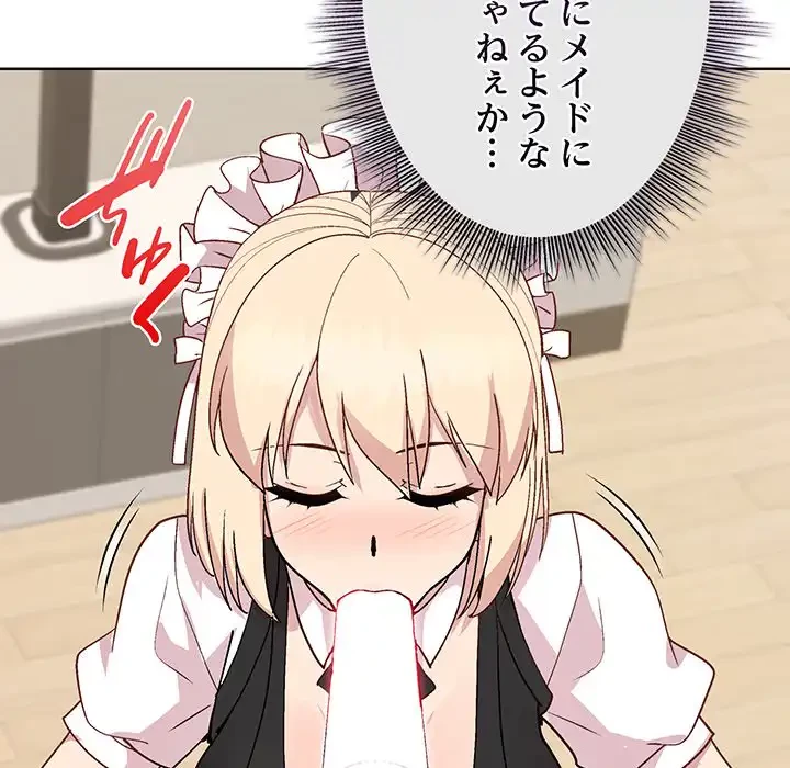 堅物上司に今日もイン！ 第30話 - 83