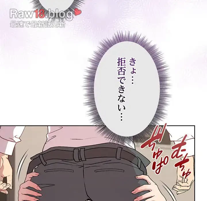 堅物上司に今日もイン！ 第30話 - 85