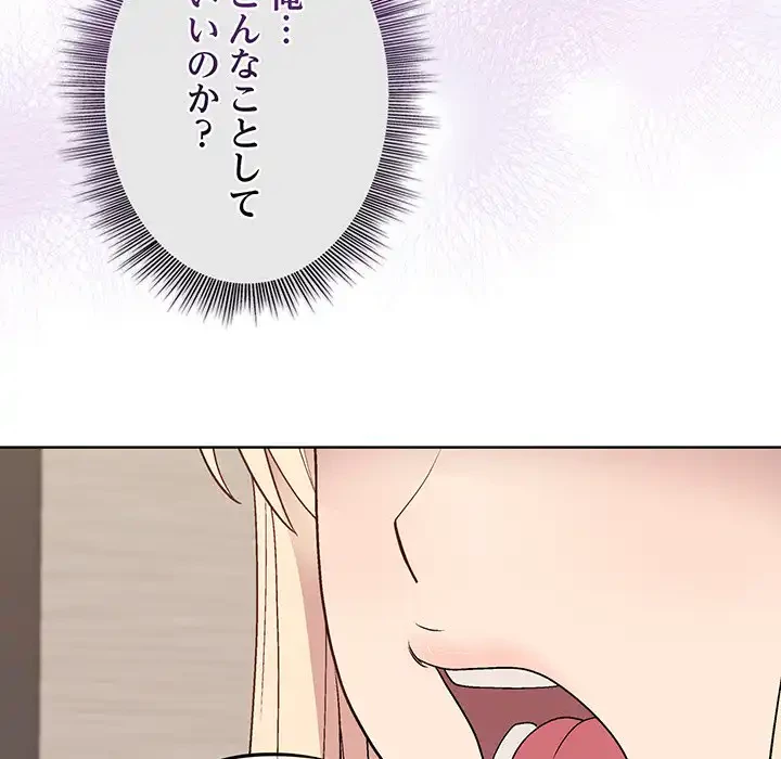 堅物上司に今日もイン！ 第30話 - 87