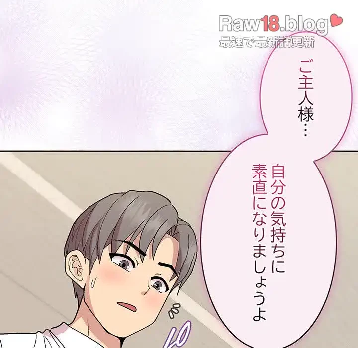 堅物上司に今日もイン！ 第30話 - 89