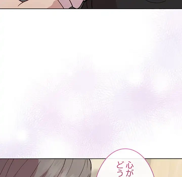 堅物上司に今日もイン！ 第30話 - 91