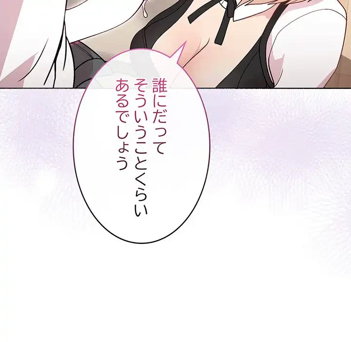 堅物上司に今日もイン！ 第30話 - 93