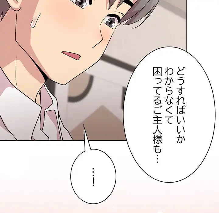 堅物上司に今日もイン！ 第30話 - 95