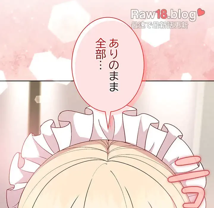 堅物上司に今日もイン！ 第30話 - 96