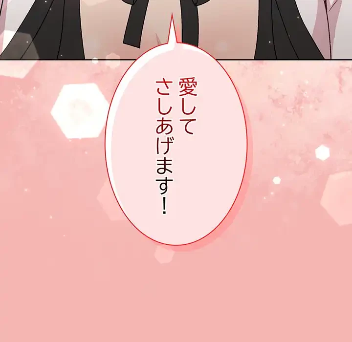 堅物上司に今日もイン！ 第30話 - 98