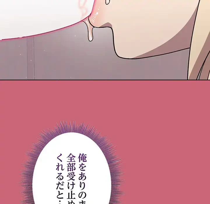 堅物上司に今日もイン！ 第30話 - 109