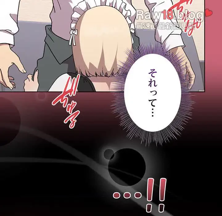 堅物上司に今日もイン！ 第30話 - 111