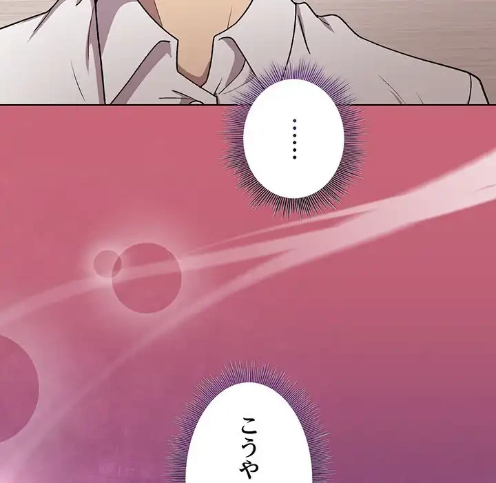 堅物上司に今日もイン！ 第30話 - 114