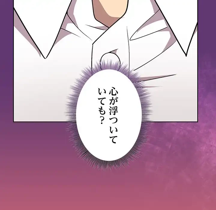 堅物上司に今日もイン！ 第30話 - 116