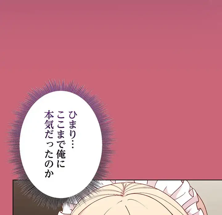 堅物上司に今日もイン！ 第30話 - 117