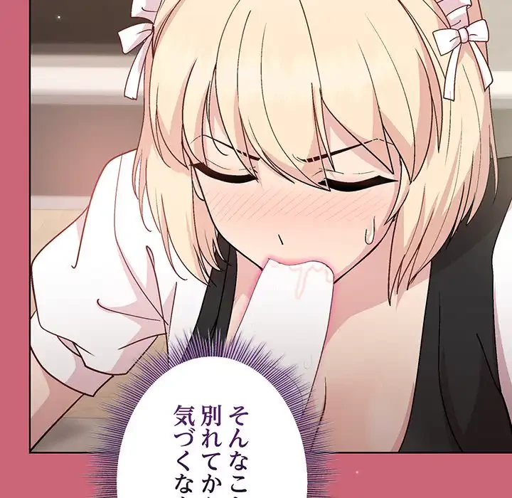 堅物上司に今日もイン！ 第30話 - 118