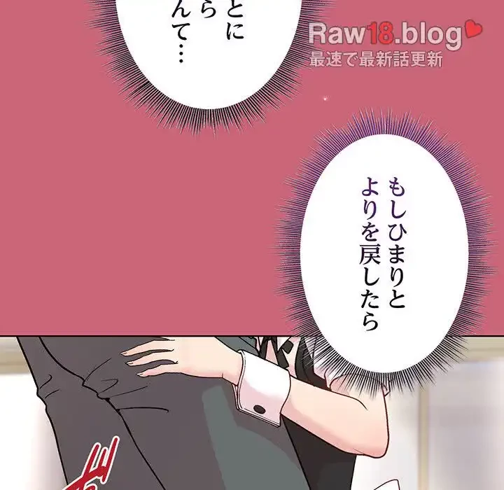 堅物上司に今日もイン！ 第30話 - 119