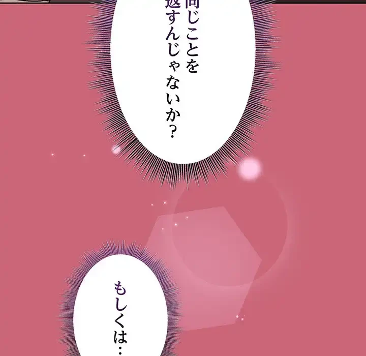 堅物上司に今日もイン！ 第30話 - 121