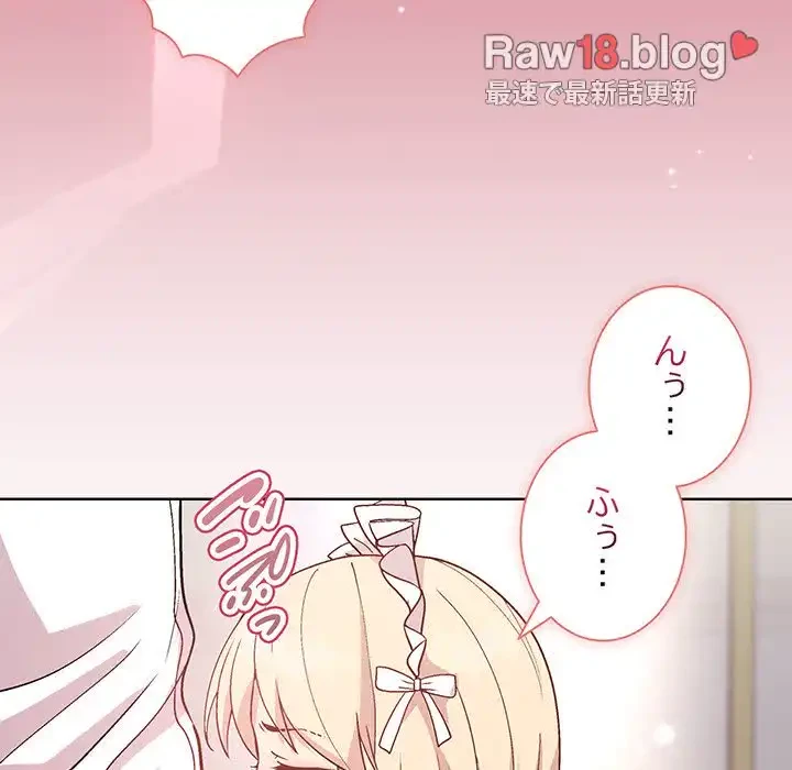 堅物上司に今日もイン！ 第30話 - 126