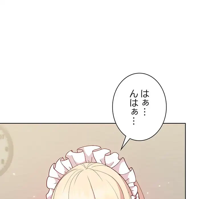 堅物上司に今日もイン！ 第30話 - 131