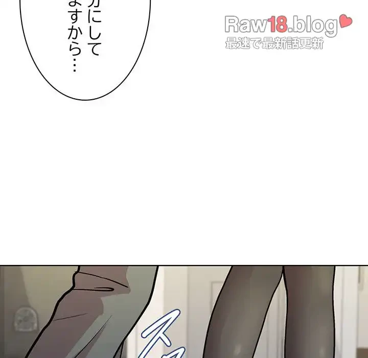 堅物上司に今日もイン！ 第30話 - 140