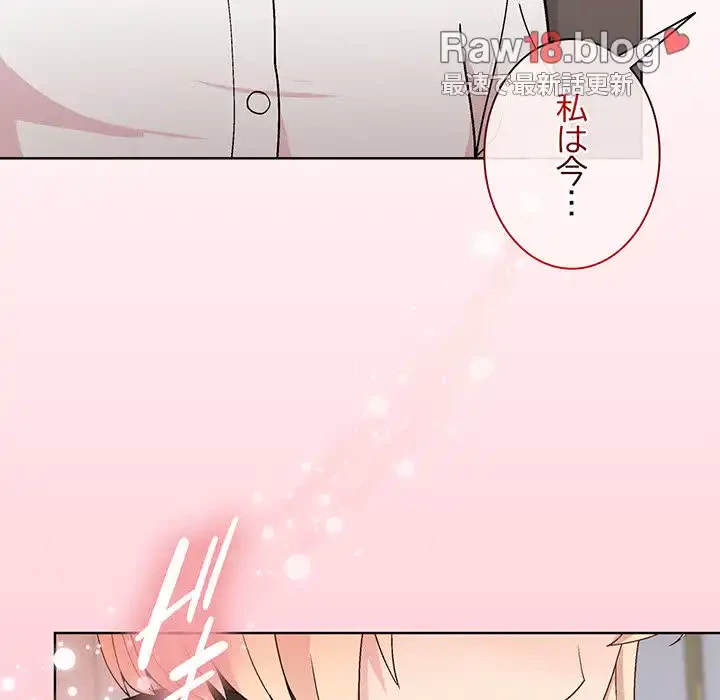 堅物上司に今日もイン！ 第30話 - 148